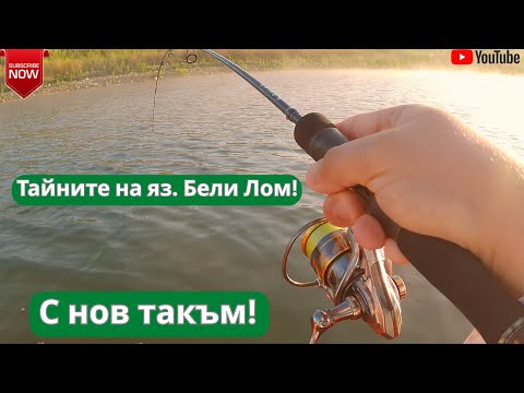 Видео: Тайните на яз  Бели Лом!