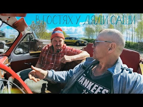 Видео: -ОТДЕЛЕНИЕ-СВЯЗИ-20-  В ГОСТЯХ У ДЯДИ САШИ