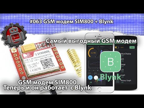 Видео: #063 GSM модем SIM800 + Blynk