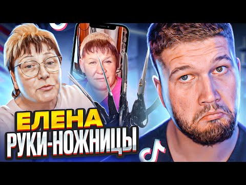 Видео: ПАРИКМАХЕР ИЗ АДА в ТИКТОК