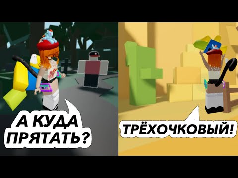 Видео: ЗОМБИ ПРОТИВ МУМИЙ! ПРЯЧЕМ ТЕЛА НА НОВЫХ КАРТАХ! Roblox Hide the body