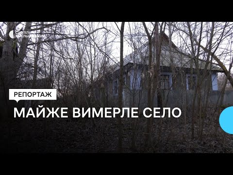 Видео: Без магазину та медпункту, але з газом: як живуть люди в майже вимерлому селі на Дунаєвеччині