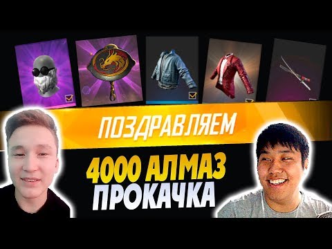 Видео: Мүлдем донат жасалмаған АК түсті даже АЛОК жок! ПРОКАЧКА FREE FIRE