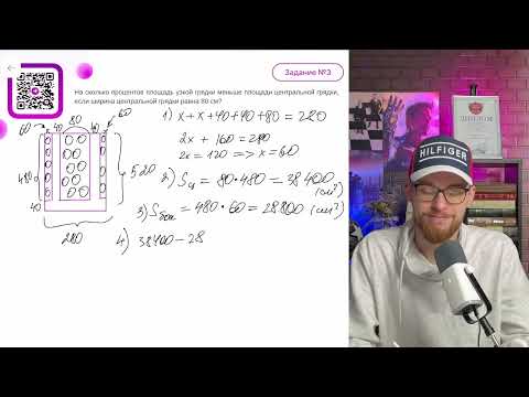 Видео: На сколько процентов площадь узкой грядки меньше площади центральной грядки, если ширина - №11443