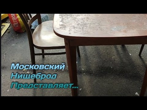 Видео: Обогащаюсь на мусорках Москвы. Праздник лета и ништяков. Сегодня мебель в тренде.