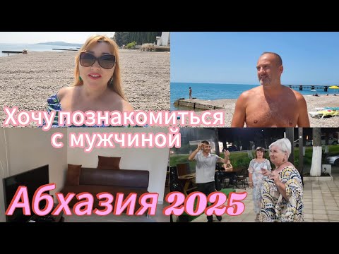 Видео: Новый Афон 2025🌴Вечеринка в кафе Риф💃 Белый пляж самый лучший/Гостевой дом Даутия обзор цены
