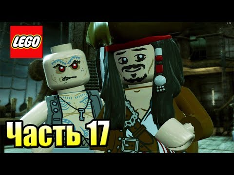 Видео: LEGO Пираты Карибского Моря {PC} прохождение часть 17 — МЕСТЬ КОРОЛЕВЫ АННЫ