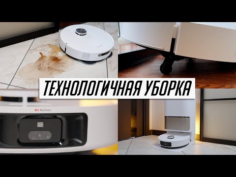 Видео: Это НОВЫЙ iPhone в мире роботов-пылесосов! Обзор Dreame L50 Ultra! Моющий робот пылесос 2025!