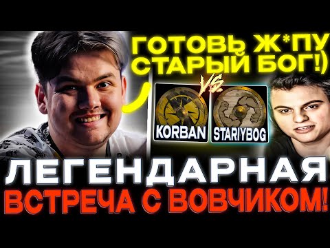 Видео: Яторо против Старого бога!🔥 Team Korban vs Team Stariy Bog!!🔥  STREAMERS BATTLE 8!!🔥