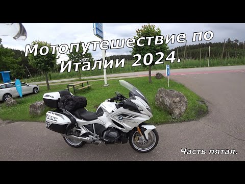 Видео: Мотопутешествие 2024. Южная Италия. Мокрая Дорога Домой.  Заключительная серия.