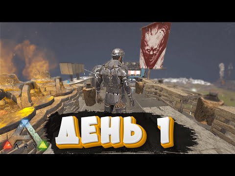 Видео: СОЛО ВЫЖИВАНИЕ НА КЕТЦАЛЕ ДЕНЬ 1 В АРК