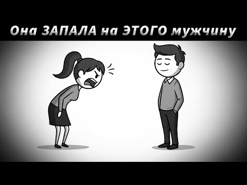 Видео: 99% женщин “подсаживаются” именно на ТАКИХ мужчин.