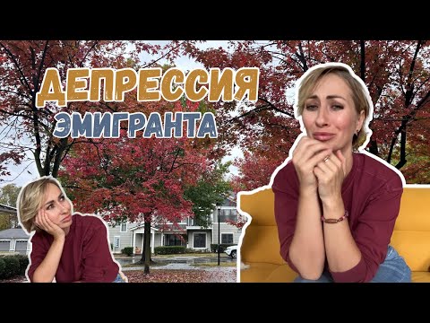 Видео: Исповедь эмигранта/ Апатия и тоска 