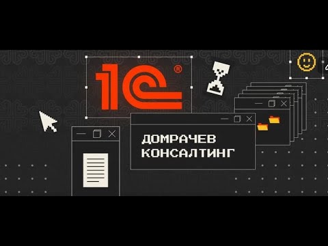 Видео: Урок 12. Регистры сведений в 1С. СКД.