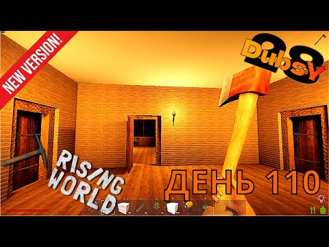 Видео: DUBSY В RISING WORLD ВЫЖИВАНИЕ ДЕНЬ 111