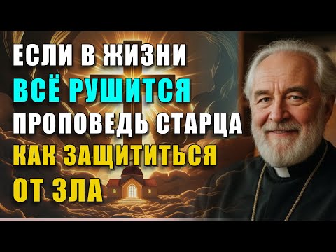 Видео: 5 ПРИЗНАКОВ, ЧТО НА ТЕБЕ ДЕЙСТВУЕТ ЗЛО. ЕСЛИ В ЖИЗНИ ВСЁ РУШИТСЯ — КАК ЗАЩИТИТЬСЯ ОТ ПОРЧИ.