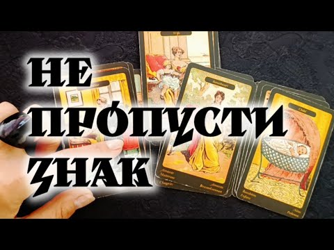 Видео: НЕ ПРОПУСТИ! После этого знака будет...