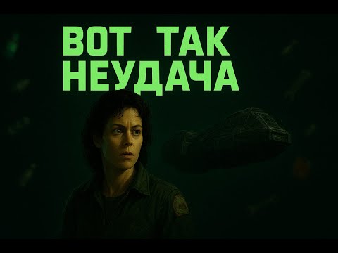 Видео: ВОТ ТАК НЕУДАЧА ▲ Alien: Isolation #1