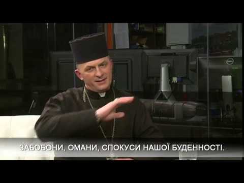 Видео: Забобони в нашому житті. Отець Василь Колодій