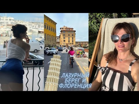 Видео: 🥐 Из Франции в Италию 🍋 Двухнедельный отпуск вдвоем