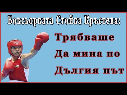 Видео: Стойка Кръстева: Всеки е опасен в Токио, но и аз не съм за подценяване!