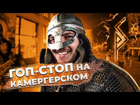 Видео: Гоп–стоп на Камергерском