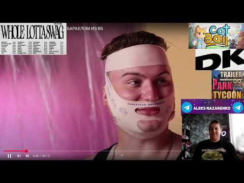 Видео: СТАНОВИМСЯ КРАСАВЦАМИ С БАРАХЛОМ ИЗ ВБ - РЕАКЦИЯ/CHUCK REVIEW