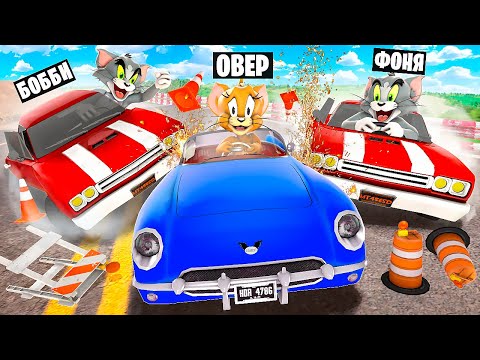 Видео: ТОМ И ДЖЕРРИ! ПОГОНИ НА ВЫЖИВАНИЕ В Garry`s Mod