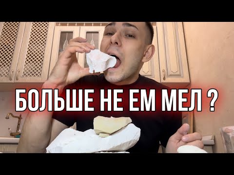 Видео: Каолин в Гранулах / Глина Бордо / Меловой / Хруст