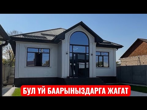 Видео: УЙ САТЫЛАТ НОВОПАВЛОВКА БИШКЕК 2025