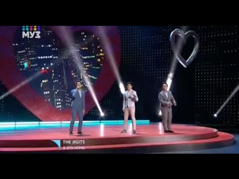 Видео: MUzTV,THE JIGITS-"Вэту ночь"ДЕНЬ ВСЕХ ВЛЮБЛЕННЫХ-2016,в Кремле
