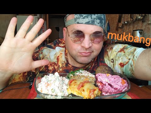 Видео: МУКБАНГ Оливье и Под шубой,печеночный пирог и филе курицы/ОБЖОР Бастурма