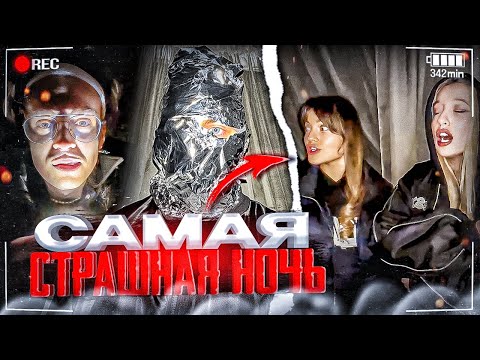 Видео: САМАЯ СТРАШНАЯ НОЧЬ! НАП*ЛИ НА ДИЛАРУ! | БУСТЕР, ЭКСАЙЛ, ФРАМЕТАМЕР, ДИЛАРА, АКУЛИЧ ИРЛ НОЧЬ