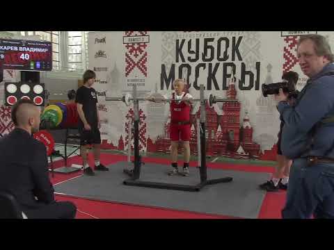 Видео: Техническая запись / ВТ «Кубок Москвы», 02.11.2025 - Помост 2