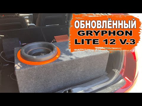 Видео: Cабвуфер с огромной губой и нереальным ходом за 6000 рублей! DL Audio Gryphon Lite 12 V.3