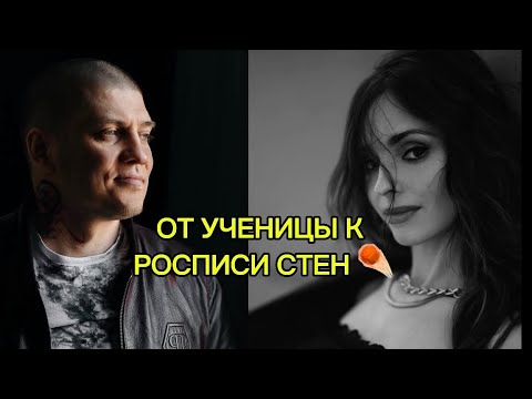 Видео: Беседа с моим наставником Ароном Оноре - одним из лучших мастеров по росписи стен и гиперреализма ✨