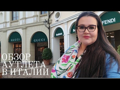 Видео: 🇮🇹 Обзор магазинов Gucci•Prada•Dolce & Gabbana•Versace