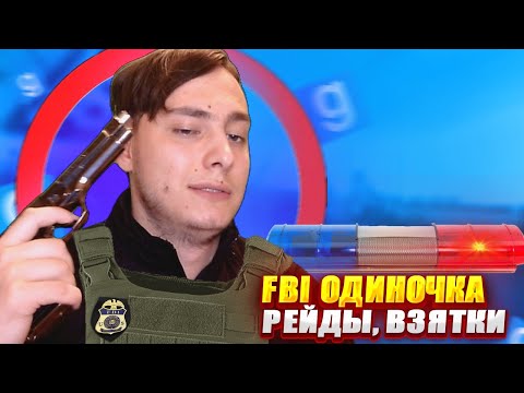 Видео: Будни Донатера | ДОНАТНЫЙ FBI РЕЙДИТ СОЛО ХАТЫ в Garry's Mod DarkRP | MagicRP#2