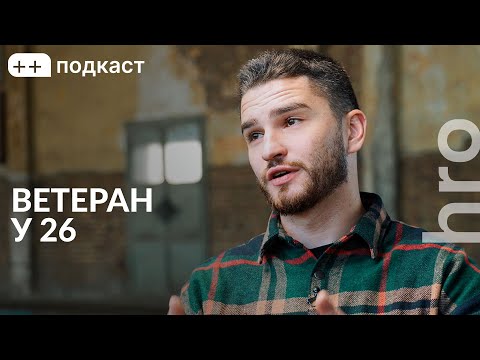 Видео: «У мене були діалоги з Богом. І я думав — отак я помру, по-дебільному?» Гліб Стрижко / ++ подкаст