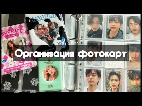Видео: ♡ Организация фотокарт по байндерам #20 // Мои первые коллект-буки ♡