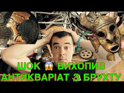 Видео: ШОК! 😱 КУПИВ АНТИКВАРІАТ НА ЗЛОМІ В ПОЛЬЩІ ЗА КОПІЙКИ!!!