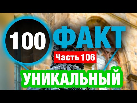 Видео: 100 Грандиозных Фактов