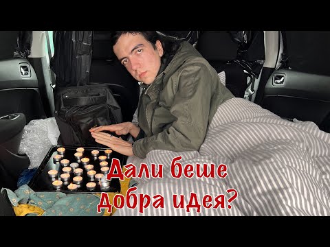 Видео: Топлим се на чаени свещи при минусови температури в колата (Заслужаваше ли си?)