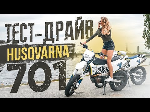 Видео: Husqvarna 701 Supermoto и Enduro | Обзор и тест-драйв мотоцикла