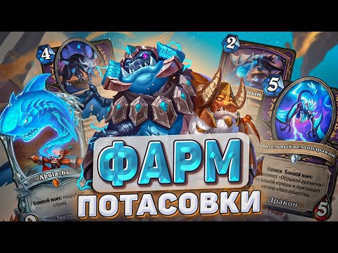 Видео: КАК ЗАЛУТАТЬ МНОГО ПАКОВ С ПОТАСОВКИ