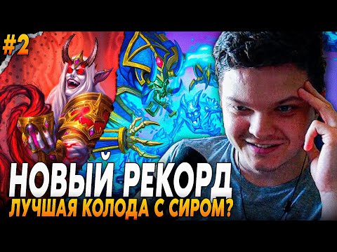 Видео: Сильвернейм: ЛЕГЕНДАРНЫЙ МАГ С ДЕНАТРИЕМ ПРОТИВ ОЧЕНЬ СИЛЬНОЙ КОЛОДЫ ХАНТА! | Silvername Hearthstone