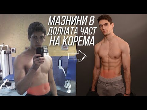 Видео: Изгори мазнините в долната част на корема: един метод, който работи