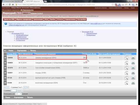 Видео: Гашение ветеринарных свидетельств в ГИС Меркурий