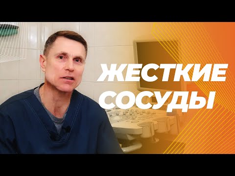 Видео: Как узнать биологический возраст по жесткости сосудов.