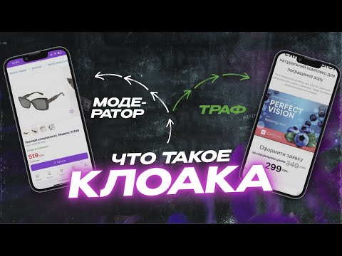 Видео: КАК КЛОАЧИТЬ ССЫЛКУ? КЛОАЧИМ ВМЕСТЕ! ГДЕ ВЗЯТЬ ВАЙТ?